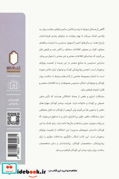 بی اختیاری دفعی برنامه آموزشی برای کودکان و نوجوانان