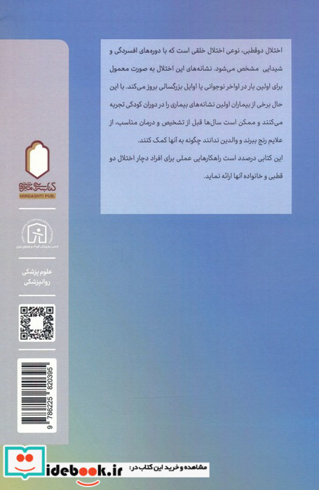 اختلال افسردگی و دو قطبی بررسی نقش تعادل شیمیایی مغز