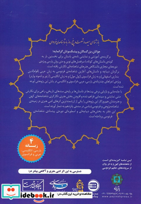 سیصد و شصت و پنج روز با شاهنامه فردوسی