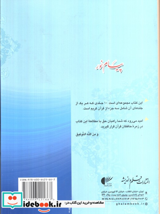 پیام نور 1 قران کریمجز یکم تا سوم