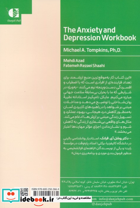 رهایی از اضطراب و افسردگی