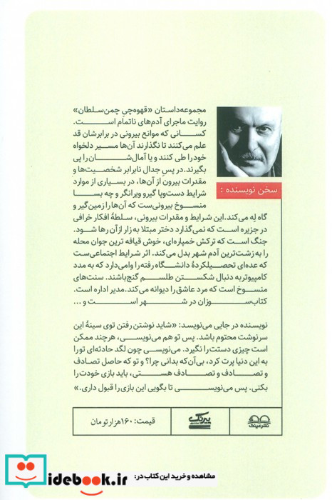 قهوه چی چمن سلطان