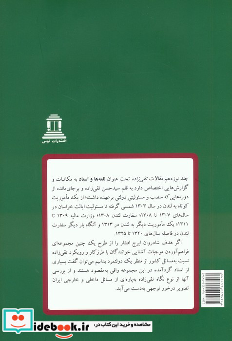 نامه ها و اسناد مقالات تقی زاده19