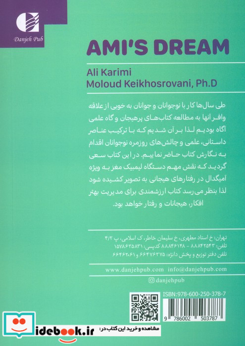 رویای آمی
