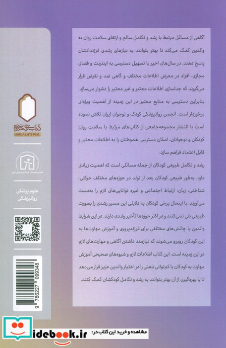 سازگاری با مشکلات و مهارت آموزی در کودکان با کم توانی ذهنی