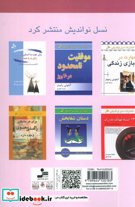 عشق شفابخش شمیز،رقعی،نسل نواندیش