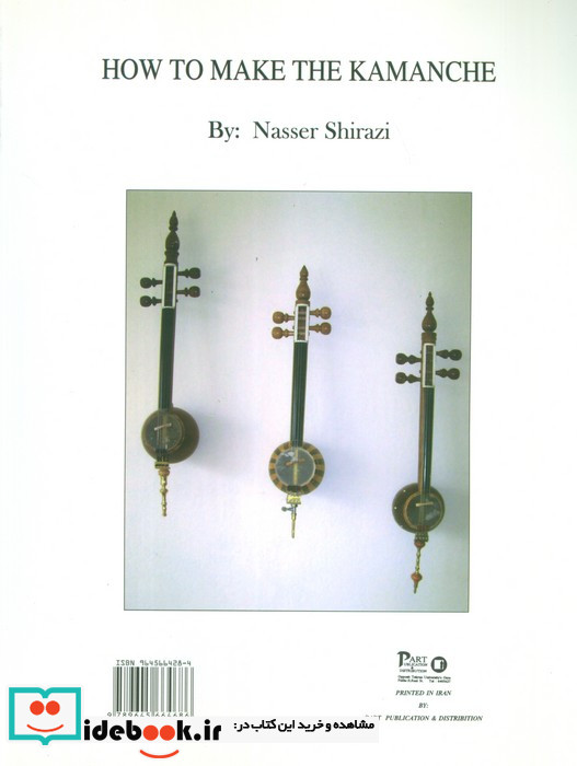 روش ساختن کمانچه