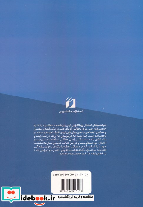 بمانم یا بروم؟ هنر مواجهه با خودشیفته ها