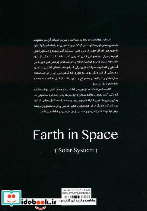 زمین در فضا منظومه شمسی کد 1428