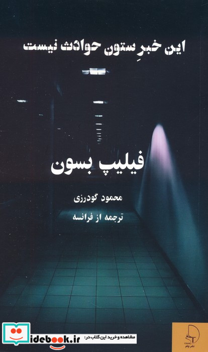 این خبر ستون حوادث نیست