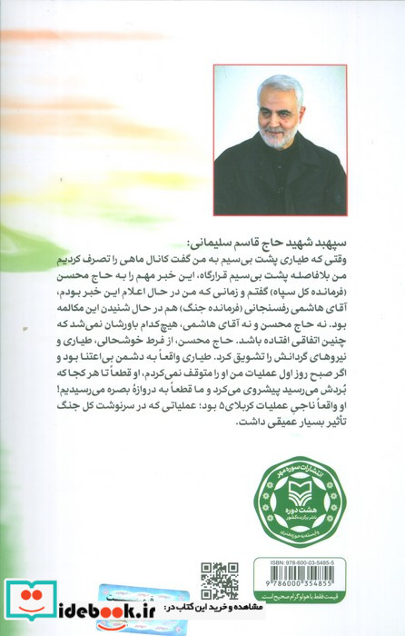 مثل 1 فرمانده لشگر خاطرات زندگی سردار شهید حاج مهدی طیاری