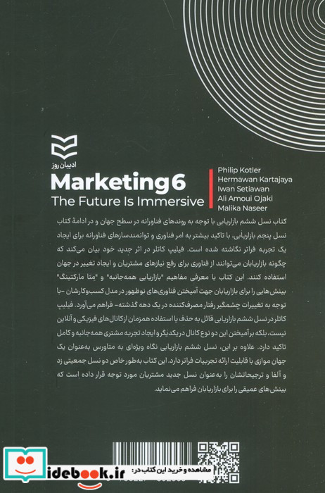 نسل ششم بازاریابی آینده همه جانبه است