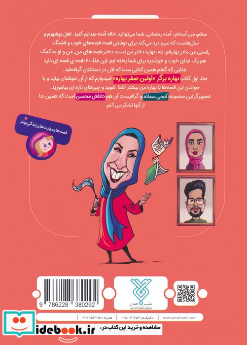 بهاره برگر 1 اولین صفر بهارهبا طعم 23 قصه خوشمزه و خواندنی
