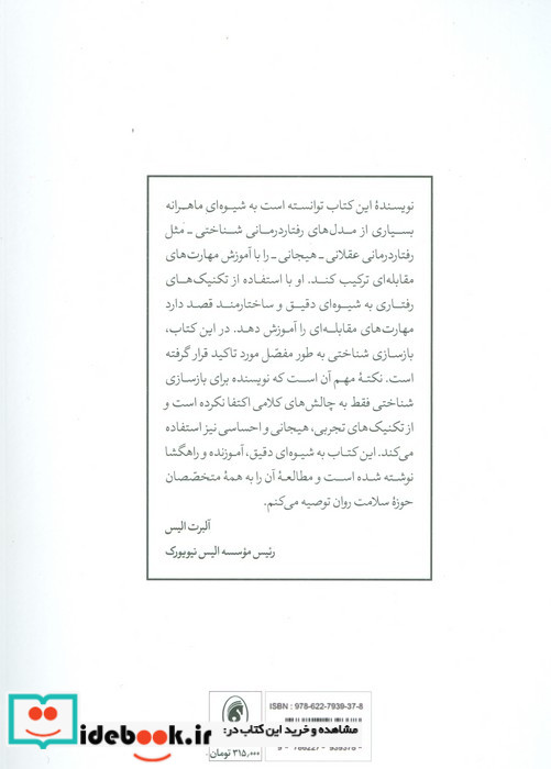 آنجا که شناخت درمانی به بن بست می رسد شناخت درمانی مقابله ای