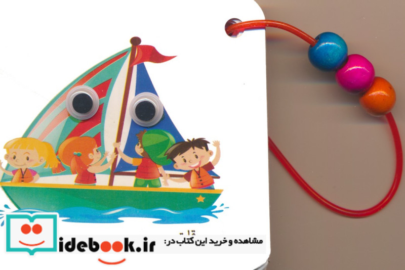 فلش کارت چشمی شناخت وسایل نقلیه 2زبانهدستگیره دار