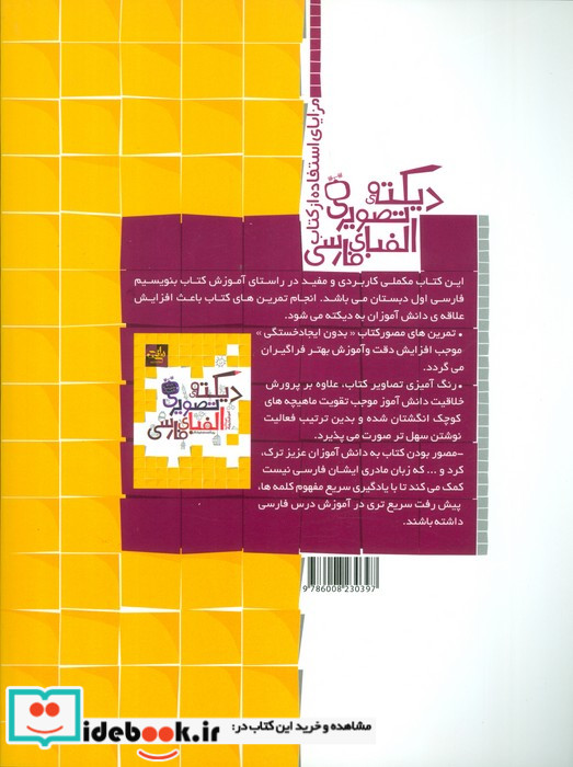 دیکته تصویری الفبای فارسی