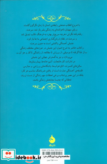 در ستایش آهستگی شمیز،رقعی،ماهی