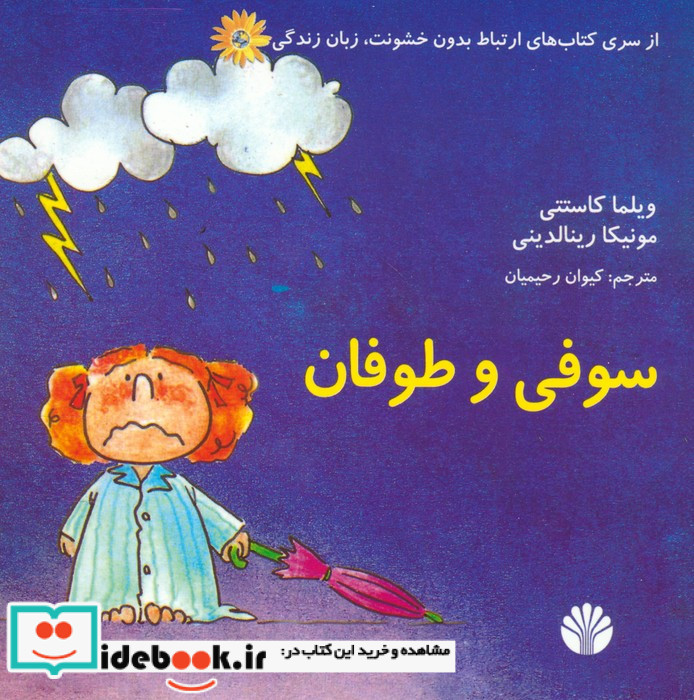 مجموعه ارتباط بدون خشونتزبان زندگی سوفی و چارلی 8جلدیگلاسه