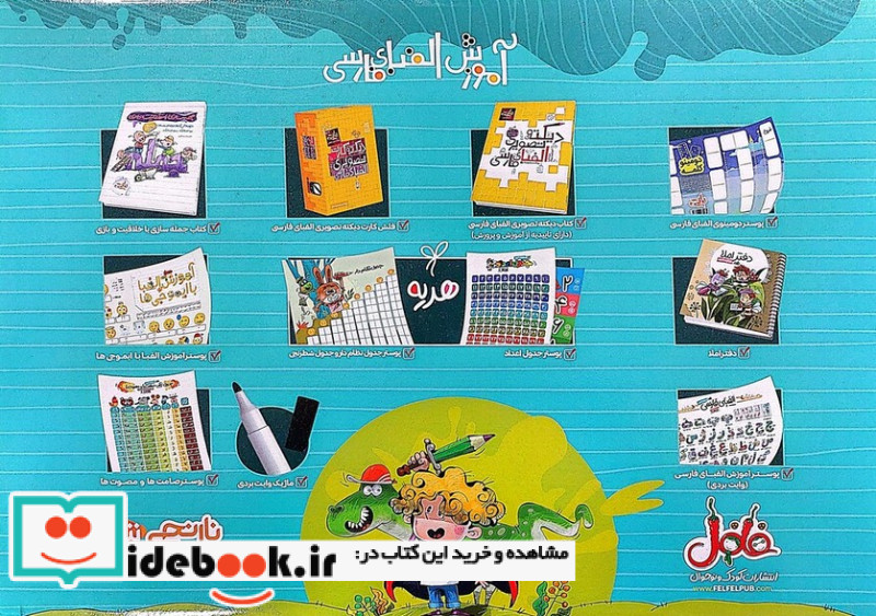 بسته آموزش الفبای فارسی باجعبه