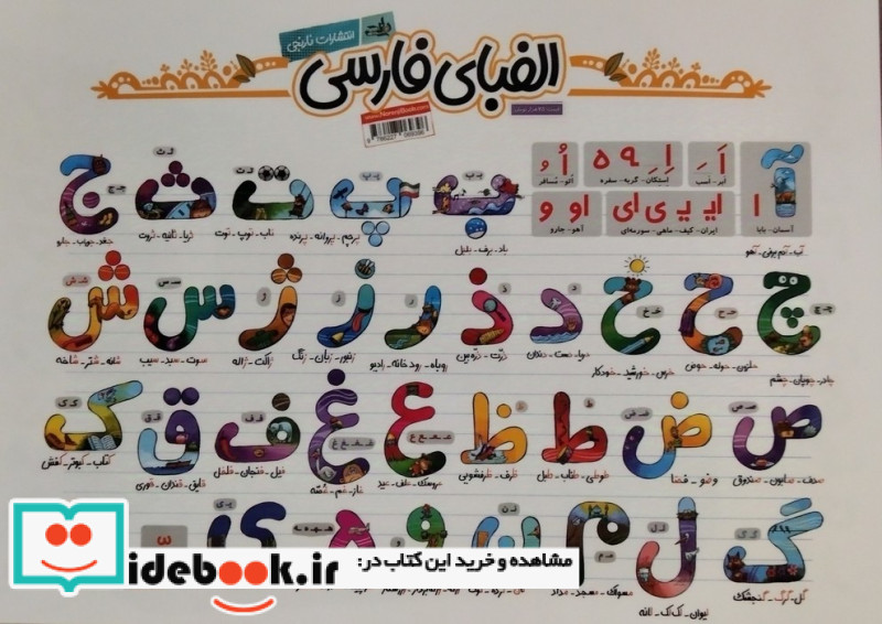 پوستر وایت بردی الفبای فارسی A3 گلاسه