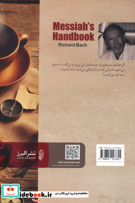 ممکن است همه مطالب این کتاب اشتباه باشد شمیز،رقعی،البرز