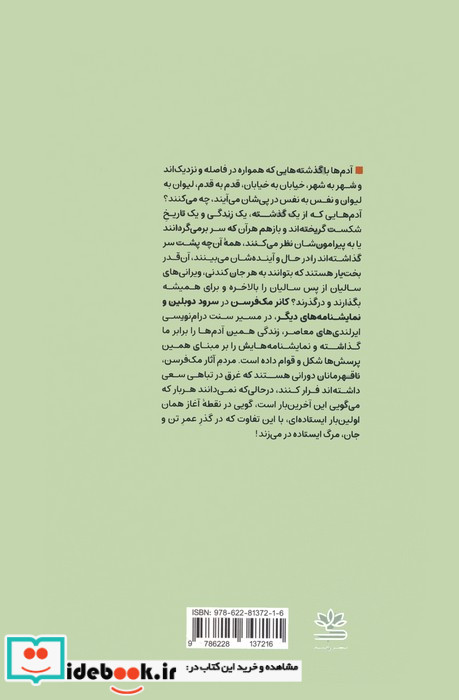 سرود دوبلین و نمایشنامه های دیگر