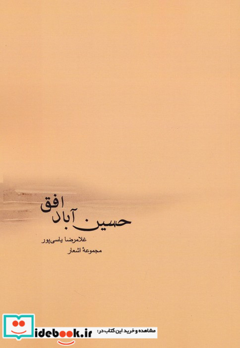حسین آباد افق