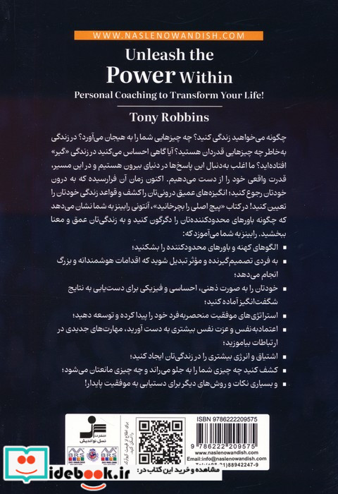 پیچ اصلی را بچرخانید رهاسازی نیروی درونفرمول نهایی موفقیتخلق زندگی دلخواهکوچینگ شخصی
