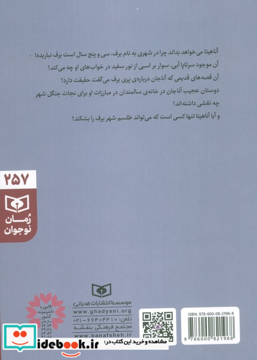 طلسم شهر برف