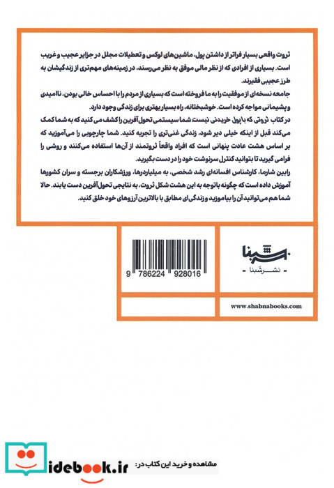 ثروتی که با پول خریدنی نیست هشت عادت پنهان برای تجربه یک زندگی ثروتمندانه