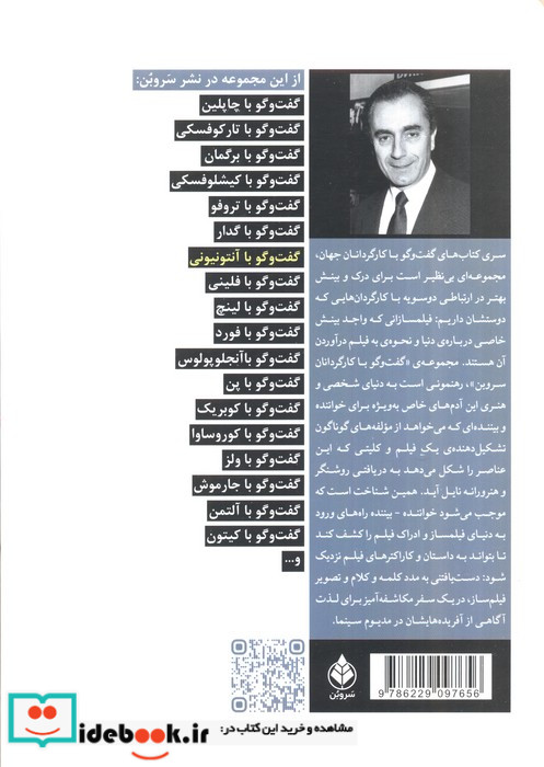 گفت و گو با آنتونیونی سروبن