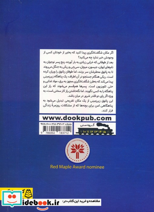 پاتوق زیر زمینی ما کتاب دوک