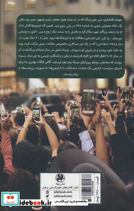 دولت ها چگونه پیروز می شوند دیپلماسی عمومی پیله