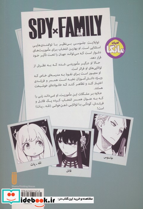 ادبیات مانگا خانواده جاسوس 1 شما