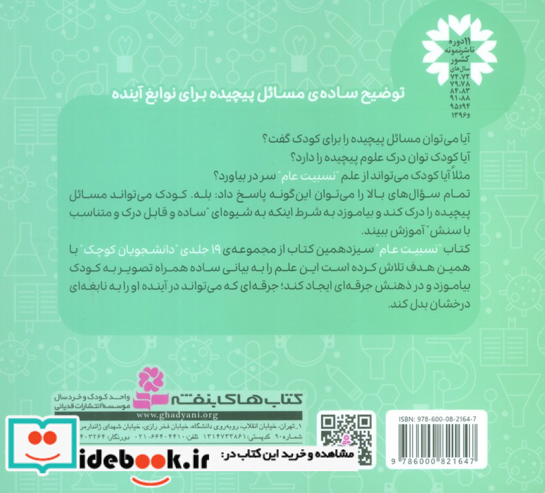 دانشجویان کوچک 13 نسبیت عام قدیانی