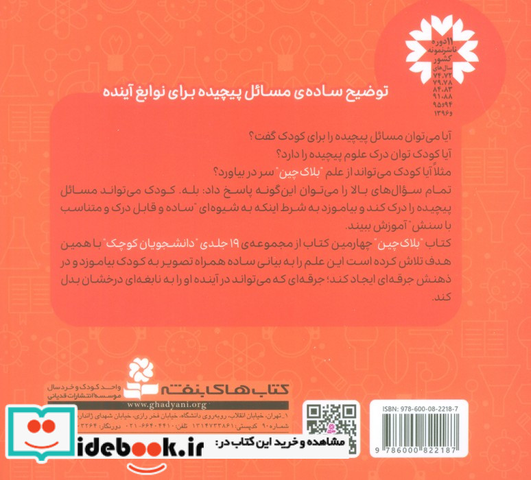 دانشجویان کوچک 4 بلاک چین قدیانی