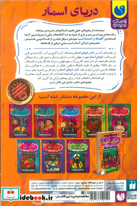 مجموعه 8 جلدی قابدار دریای اسمار ذکر