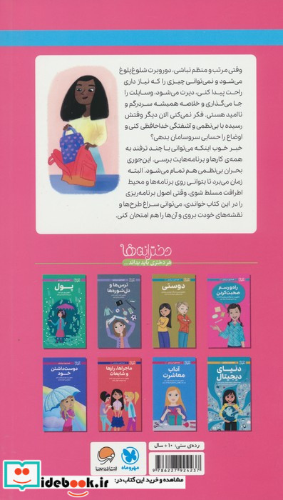 همه چیز درباره ی نظم و ترتیب مهرسا