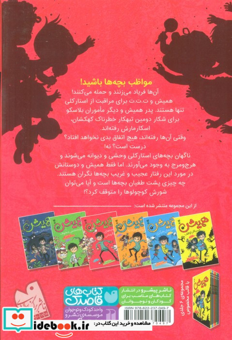 همیش 4 و بچه های آخرالزمانی ذکر