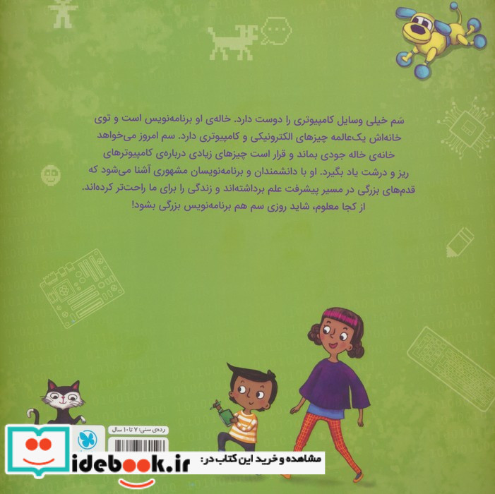شبیه من برنامه نویسی شبیه من مهرسا