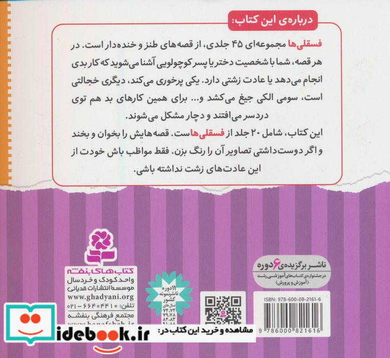 رنگ آمیزی فسقلی ها مجموعه دوم 20جلدی قدیانی