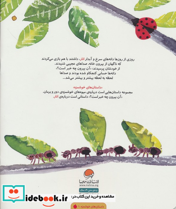 آن بیرون چه خبر است؟ مهرسا