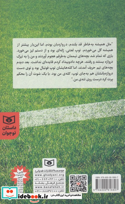 19 داستان نوجوان کیوان در محوطه ی جریمه قدیانی