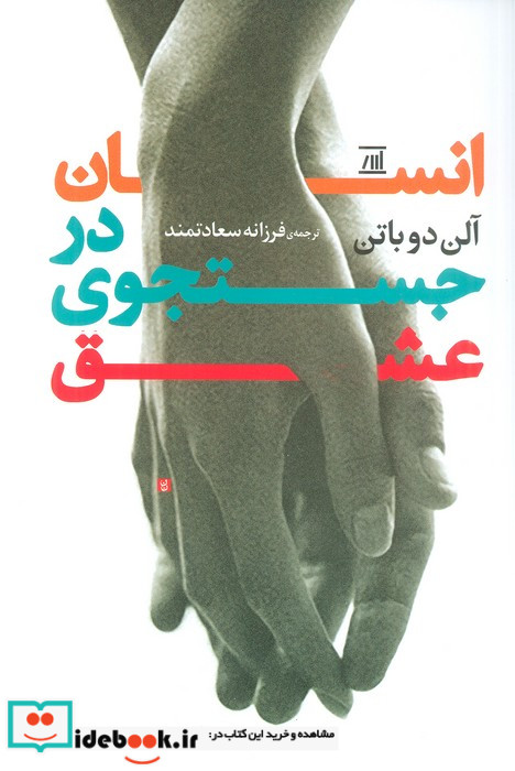 انسان در جستجوی عشق جامی