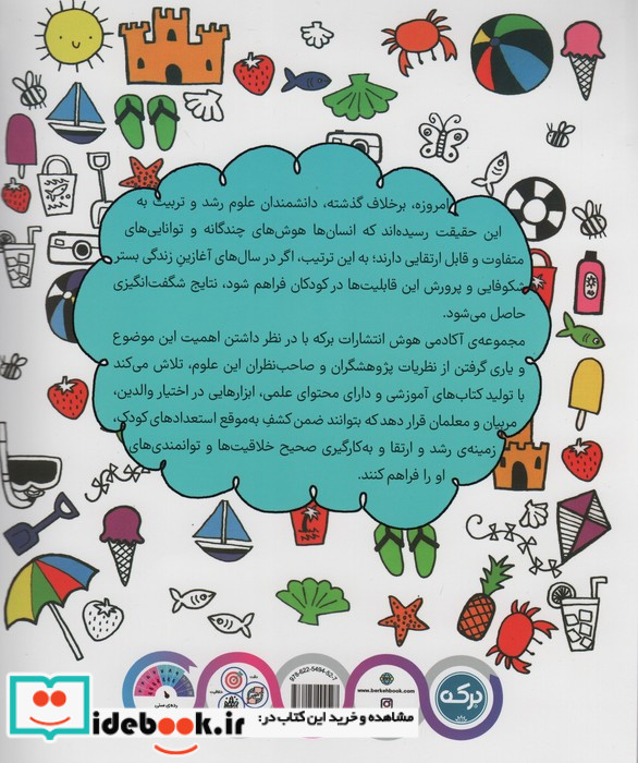 بگرد و پیدا کن 1 هوش تصویری 5 تا 9 سال برکه
