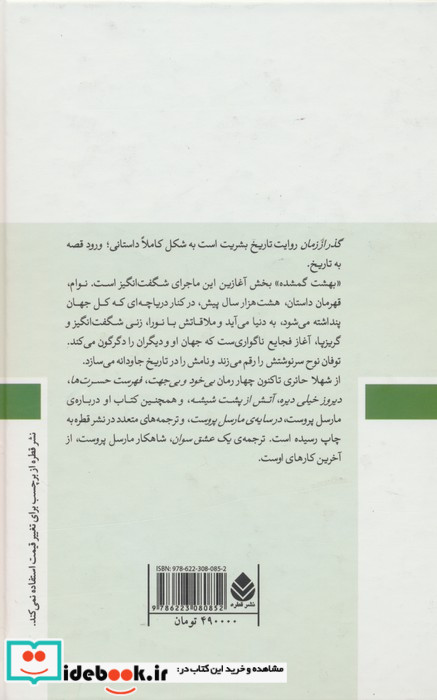 گذر از زمان قطره