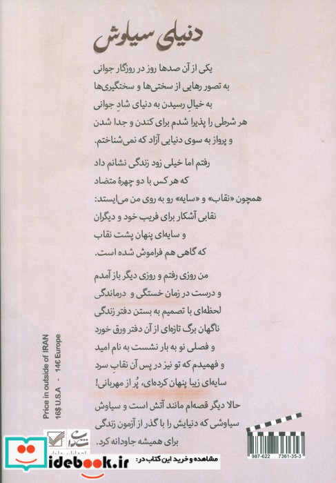 دنیای سیاوش شادان