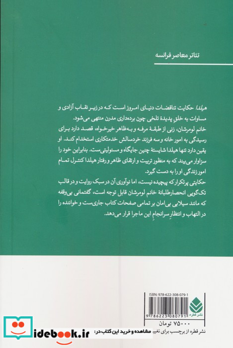 هیلدا قطره