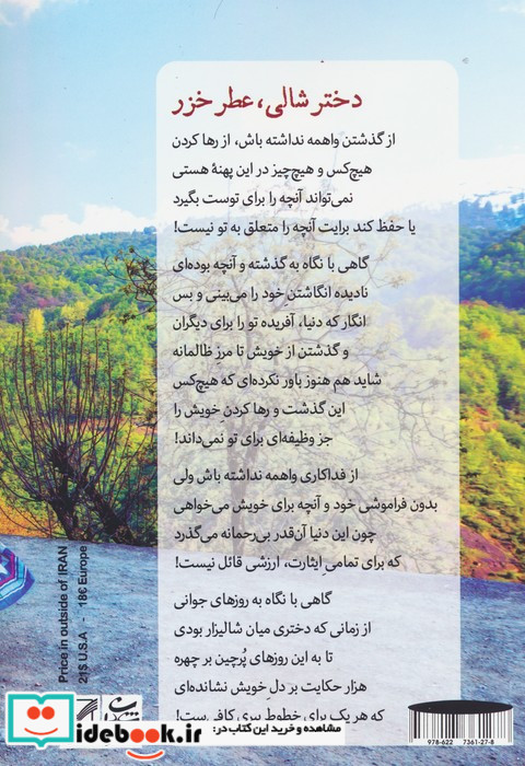دختر شالی عطر خزر شادان