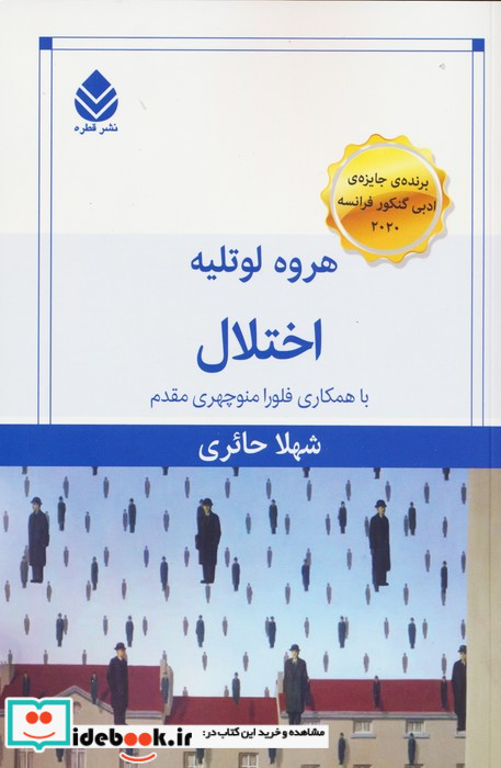 اختلال قطره